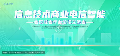 信息技術科技未來電信 h 會議活動醫美手繪插畫背景板主畫面